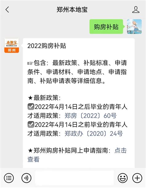 2023年郑州购房补贴申请指南（条件+标准+流程）- 郑州本地宝