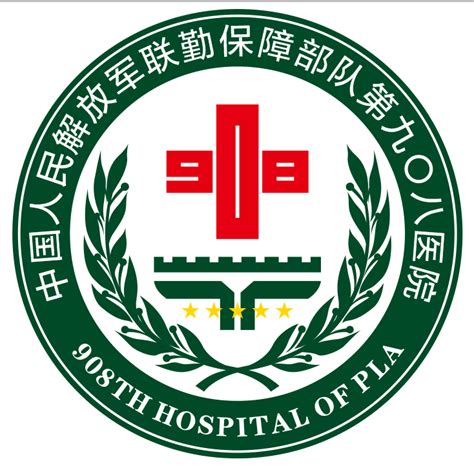中国人民解放军联勤保障部队第908医院最新招聘信息 - 医直聘