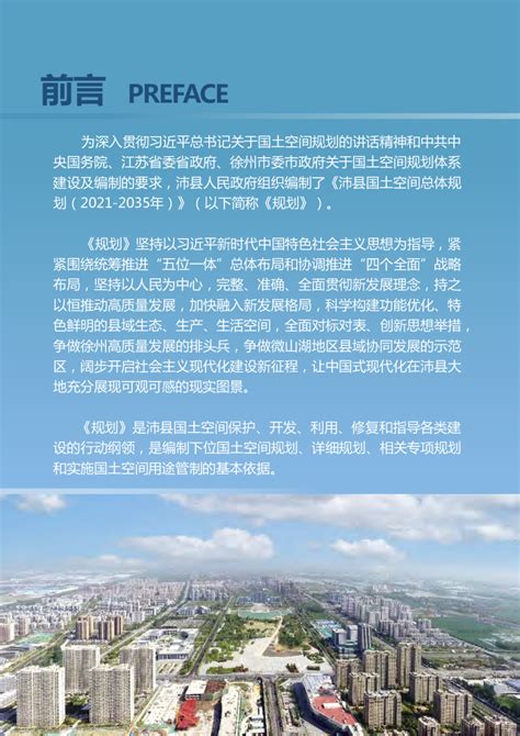 江苏省沛县国土空间总体规划（2021-2035年）(公示稿）.pdf - 国土人