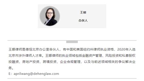 德恒律师事务所 | 德恒王娜律师荣获“2021 ALB China客户首选律师”