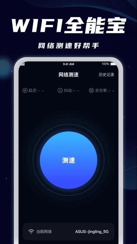 WiFi全能宝app下载-WiFi全能宝软件v1.0.1 安卓版 - 极光下载站