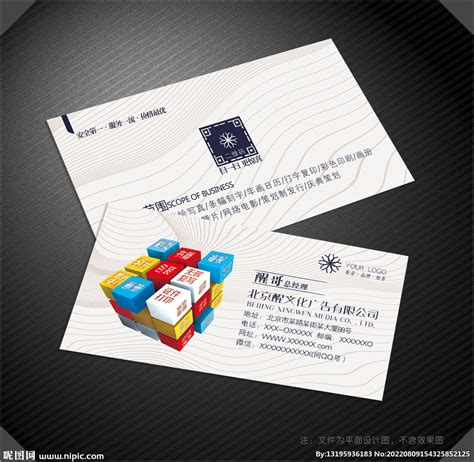 广告公司名片设计设计图__名片卡片_广告设计_设计图库_昵图网nipic.com