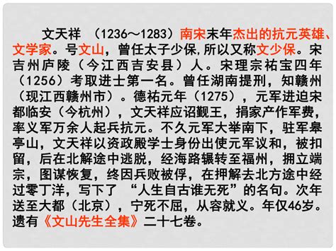 高中语文沪教版第六册5.18《指南录后序》课件（52张）-21世纪教育网