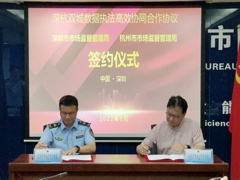 市局与深圳、广州两地市场监管部门加强数据执法与“示范区”建设协作