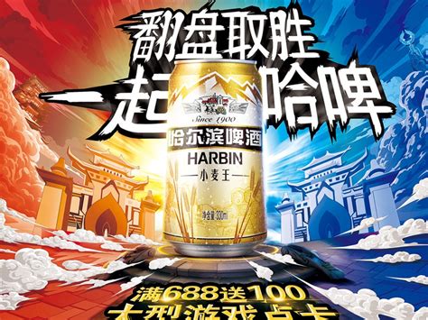 2017哈尔滨啤酒SUMMER KV|平面|海报|墨点创意机构 - 原创作品 - 站酷 (ZCOOL)