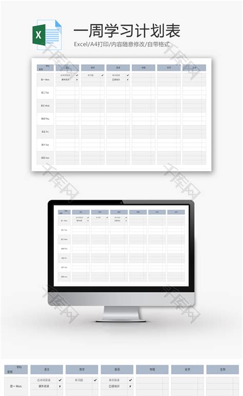 学习规划表一周学习计划表Excel模板下载_熊猫办公