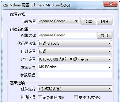Ntleas下载 - Ntleas 区域及内码转换 0.46 32位 汉化绿色版 - 微当下载
