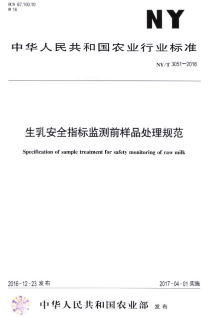 最新中国农业行业标准(第七辑)公告分册图册_360百科