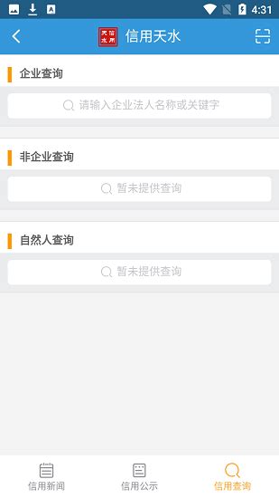信用天水app下载-信用天水查询下载v0.0.6 安卓版-绿色资源网