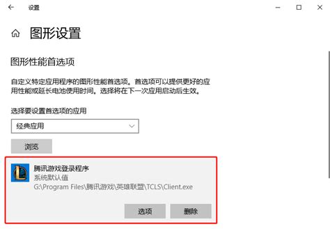 Windows 10如何开启游戏图形高性能-腾讯电脑管家官网