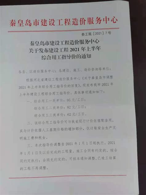 河北省邯郸市人工费调整（2003-2020）_土木在线