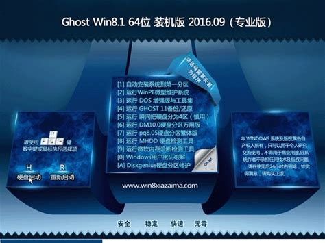 Ghost Windows8.1 64位专业版下载2016年09月免激活_系统之家