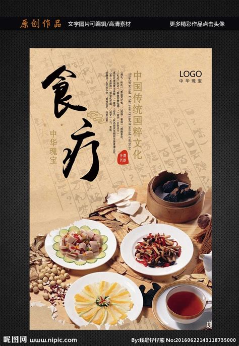 中医食疗养生传统文化展板设计图__展板模板_广告设计_设计图库_昵图网nipic.com