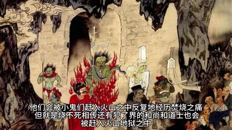 十八层地狱图片