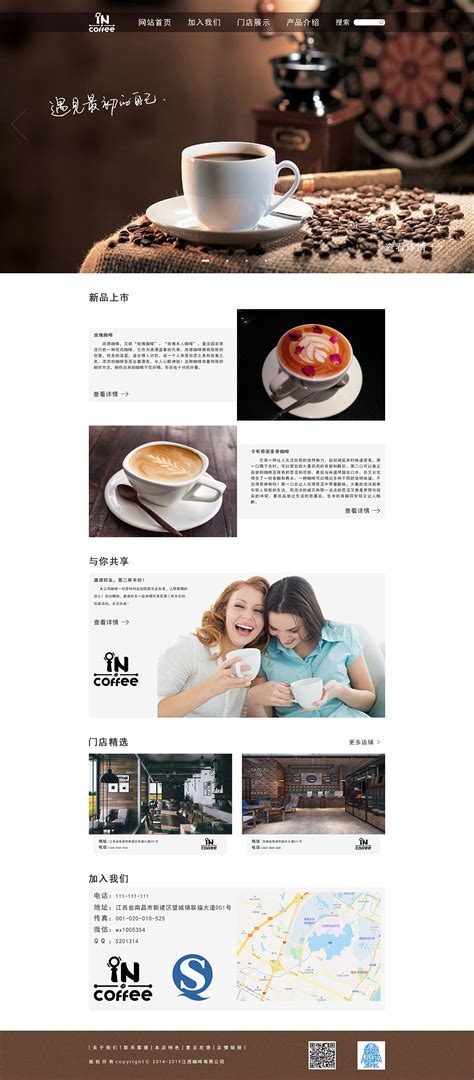 咖啡店 HTML网站模板_站长素材