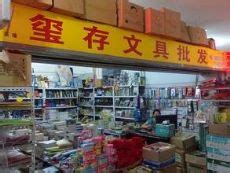 【济南西市场小商品批发市场】地址在哪里怎么走_济南西市场小商品批发市场拿货攻略_营业时间几点开门_53货源网