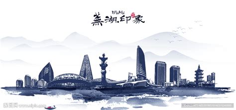 芜湖,海报设计,画册/宣传单/广告,设计,汇图网www.huitu.com