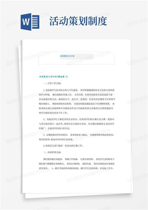 活动策划工作计划模板下载_活动策划_图客巴巴