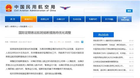 民航局：国际定期客运航班熔断措施将优化调整_国内新闻_国内国际_新闻频道_福州新闻网
