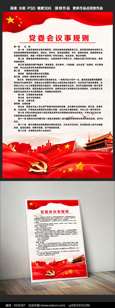 党支部工作职责文化墙图片_文化墙_编号12943149_红动中国