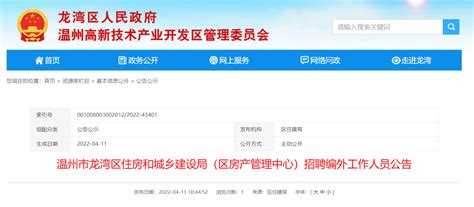 2022浙江省温州市龙湾区住房和城乡建设局招聘编外工作人员公告