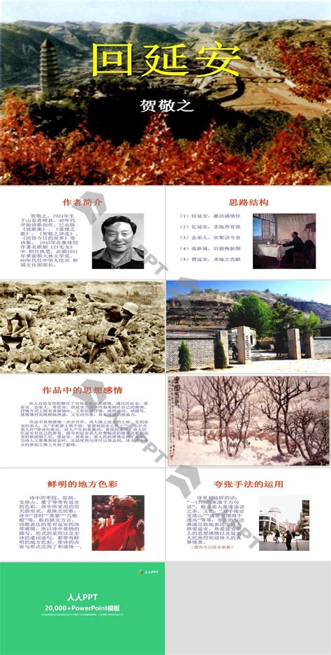 初中语文-八年级下册第二课《回延安》原文、朗读Word模板下载_编号qwjmvbgx_熊猫办公