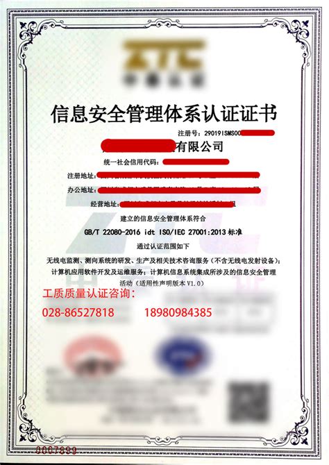 ISO27001信息安全管理体系认证证书_成都工质质量检测服务有限公司