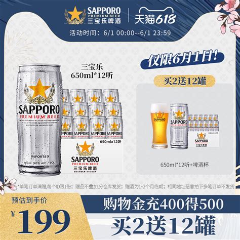 【临期啤酒7月14日】Sapporo三宝乐啤酒精酿啤酒进口650ML*12罐装_虎窝淘