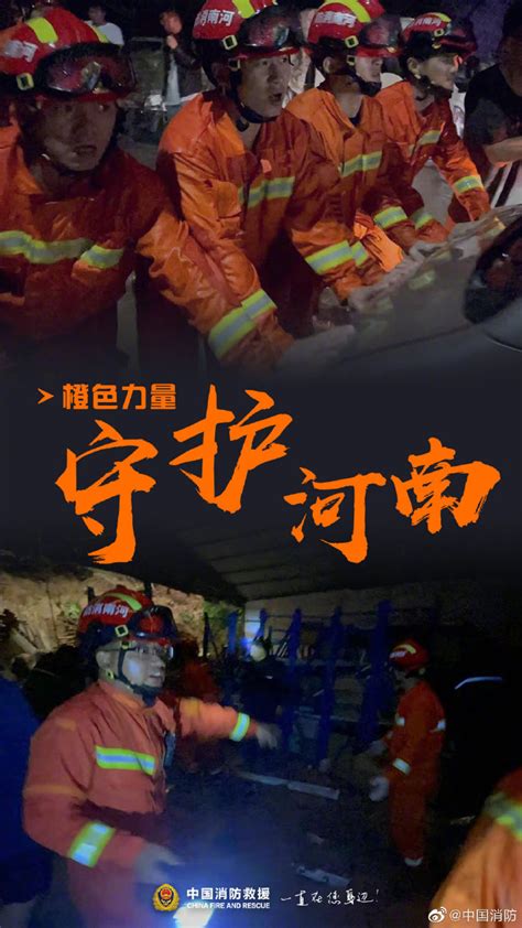 洪水中逆行的“火焰蓝”——河南1100余名消防救援人员在豫皖两省已营救疏散群众近万人-大河新闻