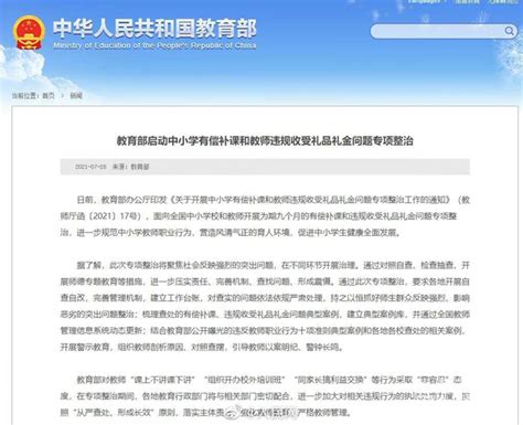 零容忍！教育部启动中小学有偿补课和教师违规收受礼品礼金问题专项整治