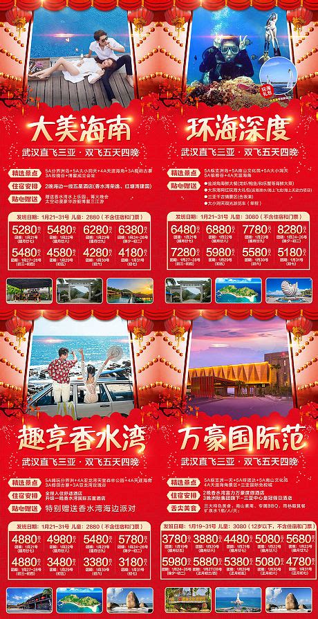 海南三亚新年春节系列海报PSD广告设计素材海报模板免费下载-享设计