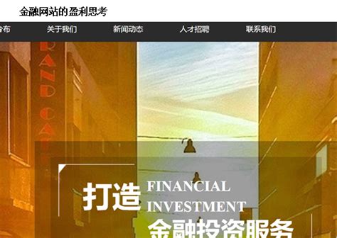 HTML5互联网金融行业网站模板