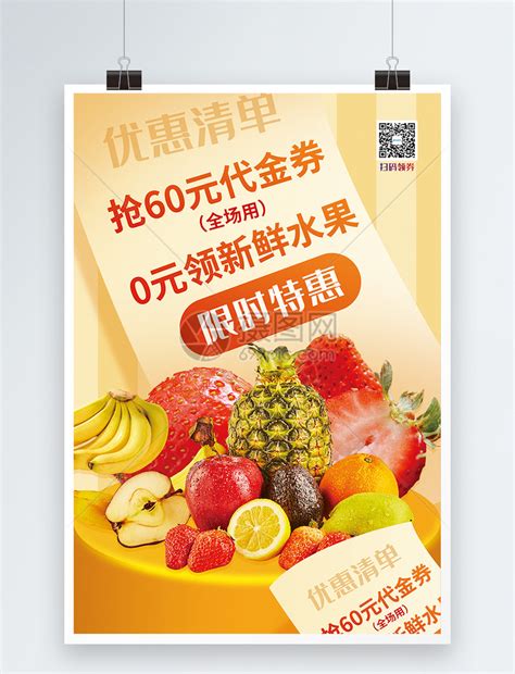 水果促销海报模板素材-正版图片401654875-摄图网