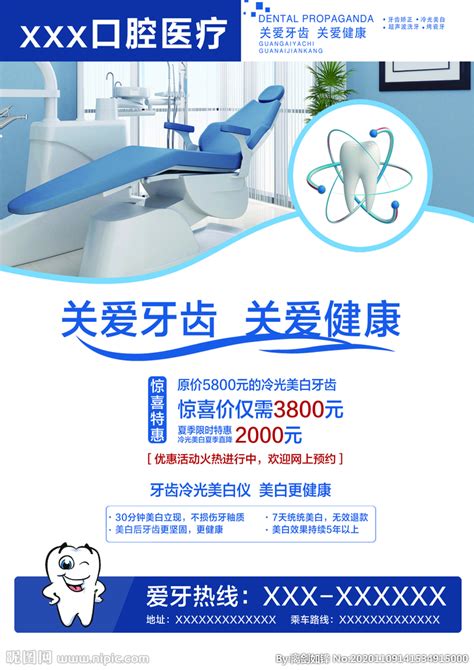 口腔牙科医院宣传单设计图__DM宣传单_广告设计_设计图库_昵图网nipic.com