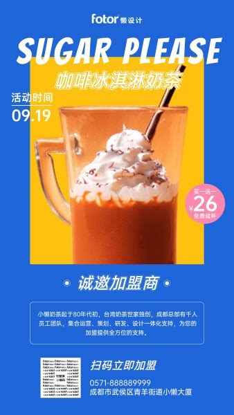 蓝色简约奶茶店招商加盟手机海报模板在线图片制作_Fotor懒设计