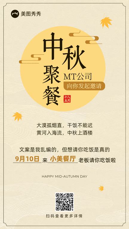 简约中国风中秋节团建聚餐通知员工活动海报_海报设计－美图秀秀
