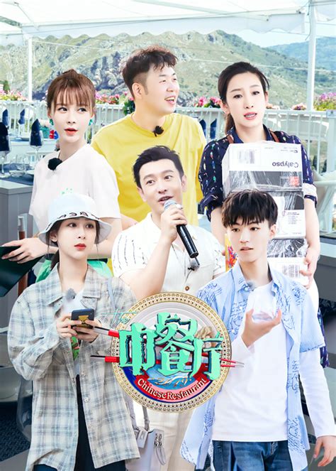 《中餐厅4》在国内长江沿岸录制，新一季的嘉宾名单曝光！ - 明星 - 冰棍儿网