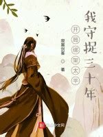 寂寞剑客全部小说作品, 寂寞剑客最新好看的小说作品-起点中文网