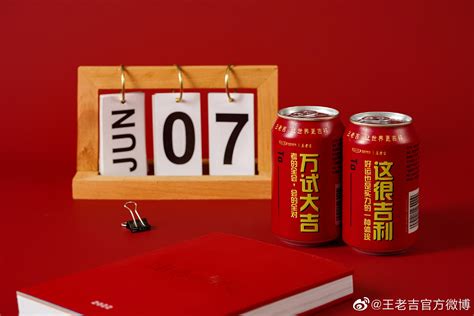 王老吉 x 吉利汽车 ，超吉利的高考联名营销 - 4A广告网