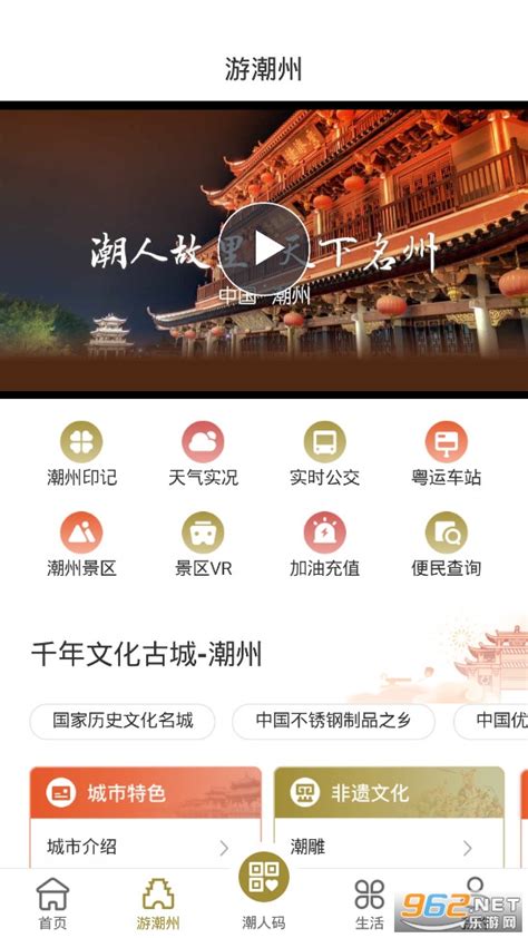 i潮州下载-i潮州app下载官方版v1.0.7-乐游网软件下载