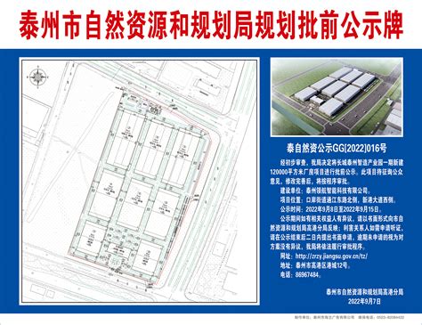 长城泰州智造产业园一期新建120000平方米厂房项目_泰州市自然资源和规划局