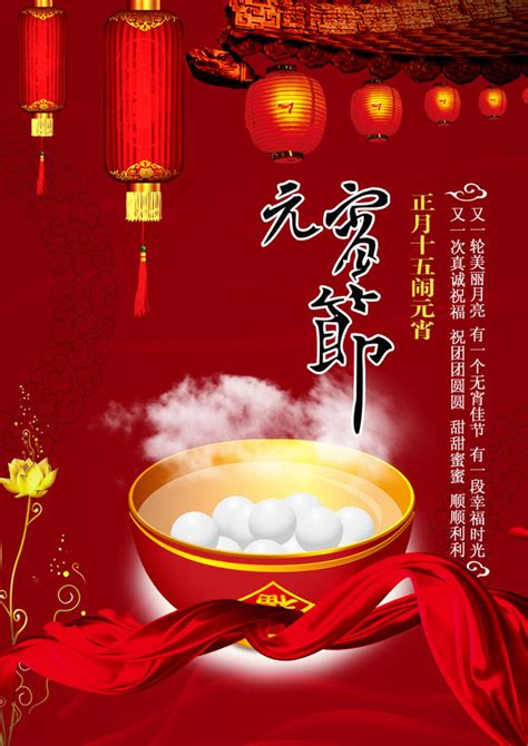 元宵节汤圆红色中国风海报海报模板下载-千库网