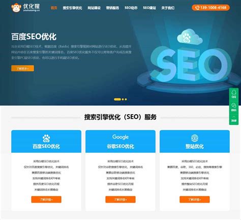 SEO优化_网站优化推广_网站建设_专业整站SEO公司 - 优化猩 | 血鸟导航