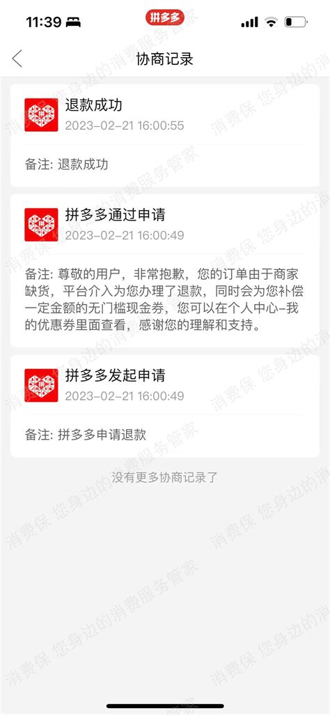 投诉拼多多卡曼官方旗舰店未经同意私自强制退款-消费警示-消费保