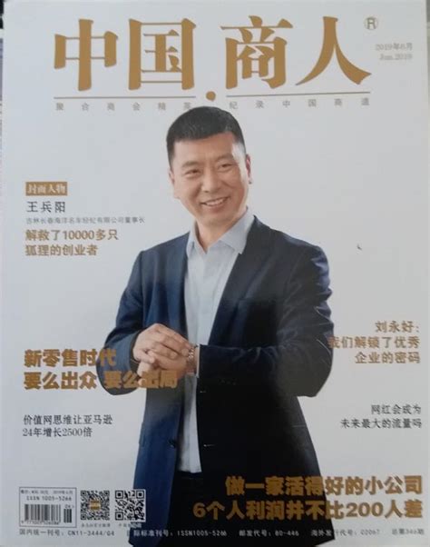 中国商人杂志 - 腾讯应用中心