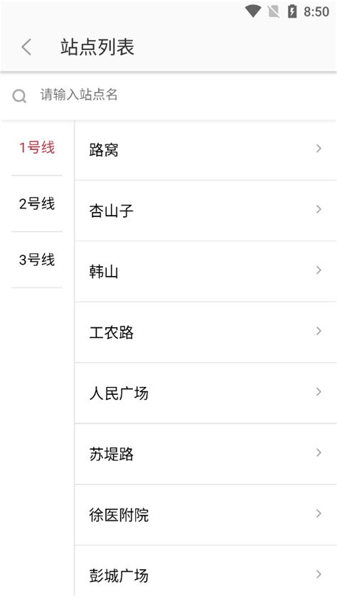 徐州地铁app官方下载-徐州地铁客户端1.3.0 手机最新版-精品下载