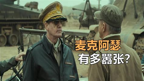 《长津湖》：五星上将麦克阿瑟在朝鲜战争中输的有多惨_电影_高清完整版视频在线观看_腾讯视频