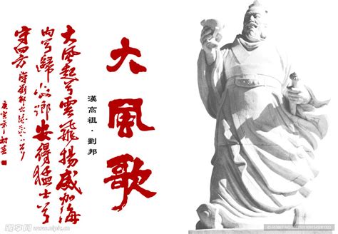 《大风歌》刘邦原文注释翻译赏析 | 古文典籍网
