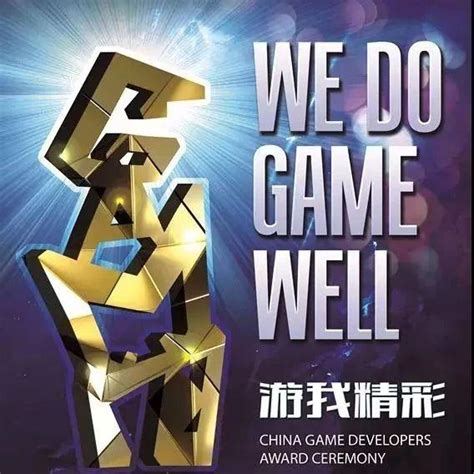 第十届中国优秀游戏制作人大赛（2018 CGDA）移动游戏组评委阵容公布 - 知乎