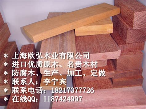 上海欧弘木业木材有限公司-中国木业网